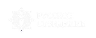 Фонд «Русское созидание»