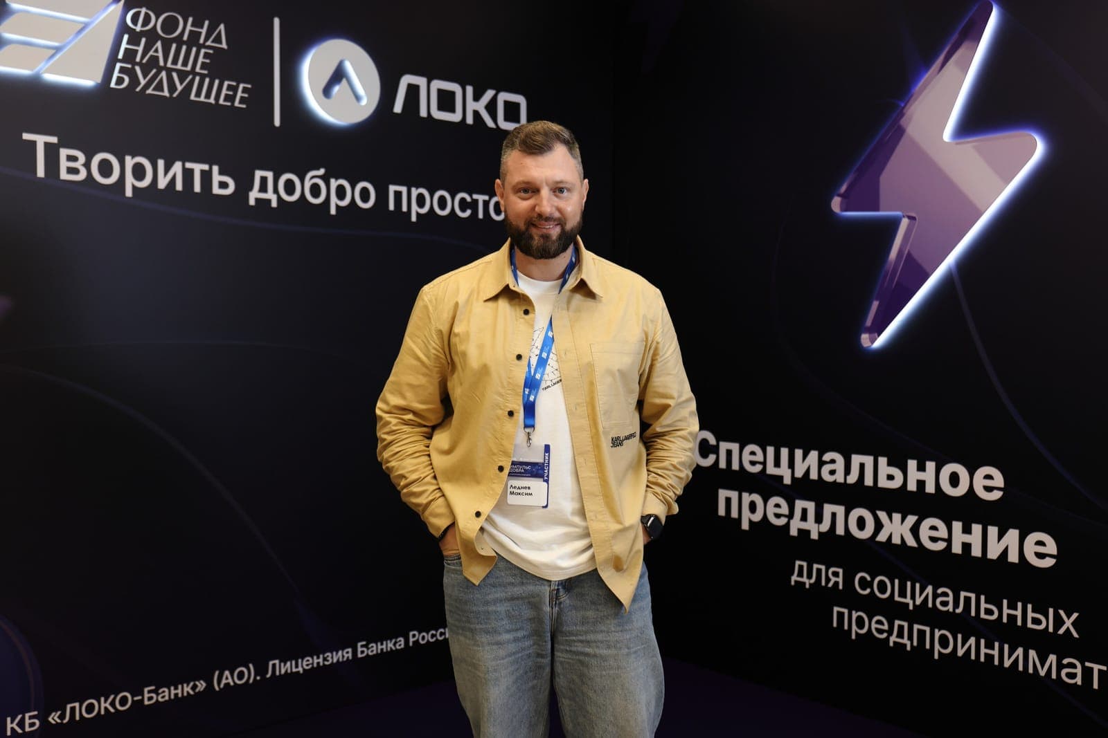 Максим Леднев, Председатель фонда «Русское созидание», на церемонии премии «Импульс добра»